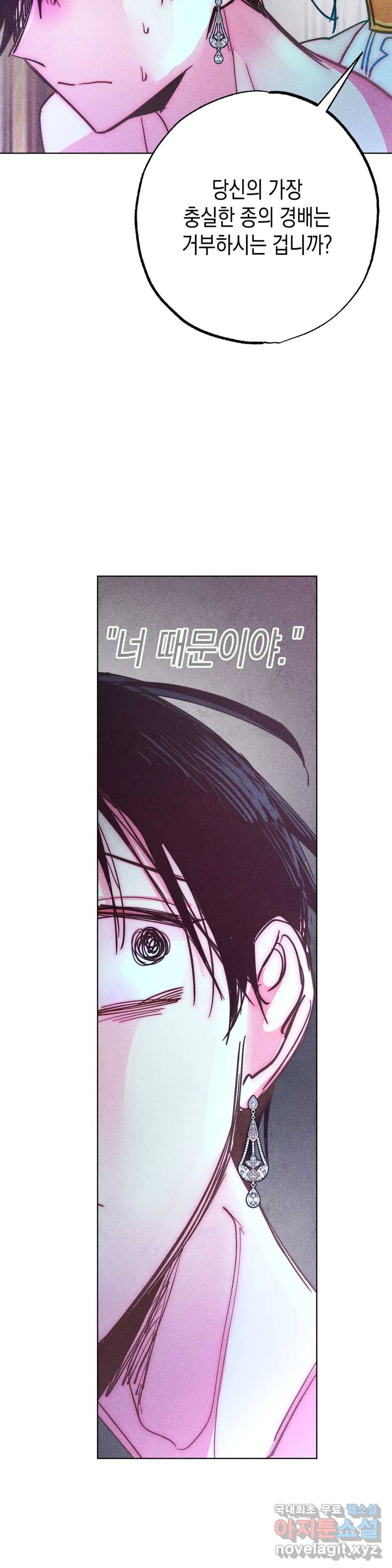 구원하는 법 참 쉽습니다 56화 사신을 맞이하는 법 참 쉽습니다 (9) 25