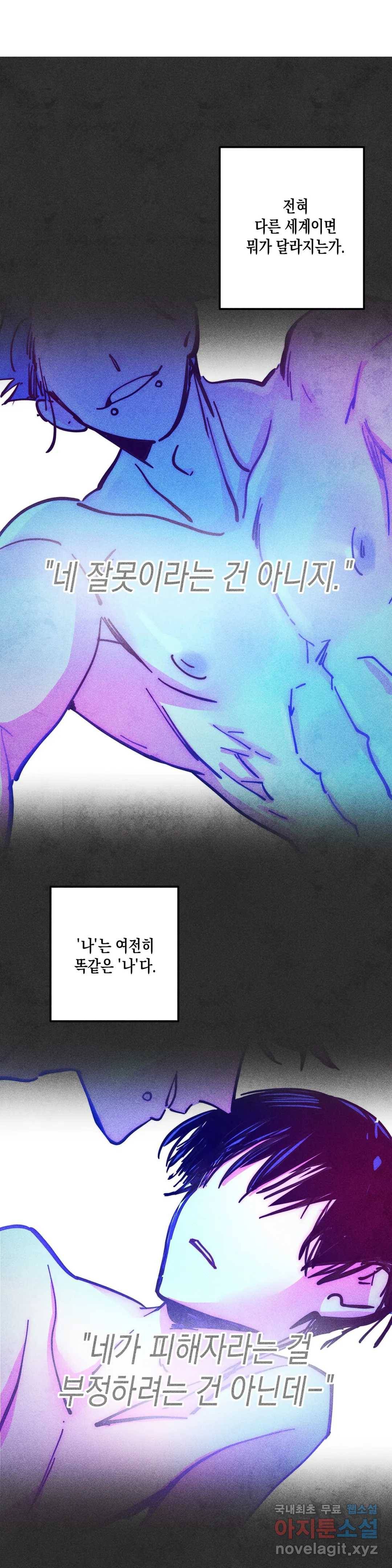 구원하는 법 참 쉽습니다 56화 사신을 맞이하는 법 참 쉽습니다 (9) 26