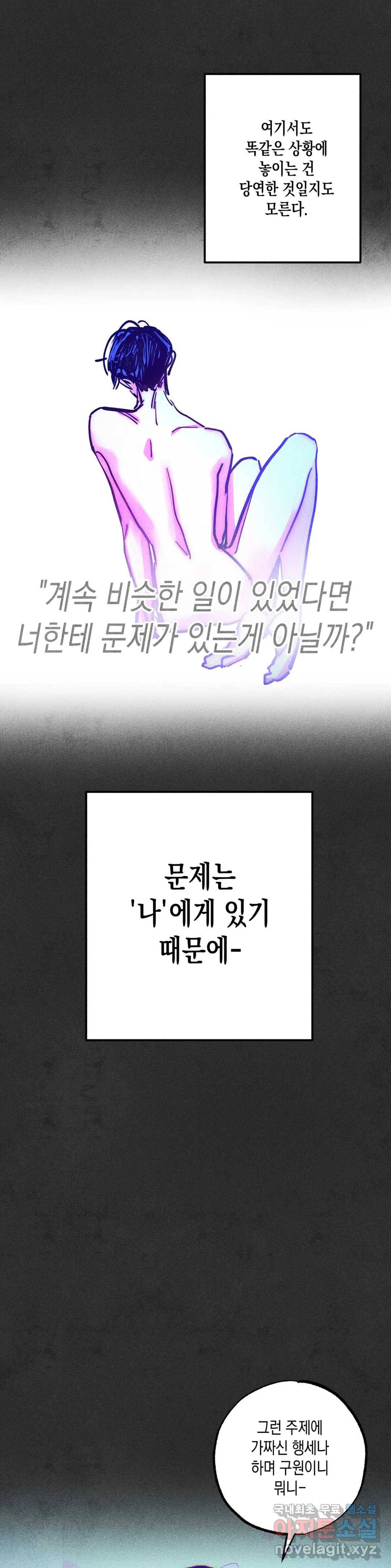 구원하는 법 참 쉽습니다 56화 사신을 맞이하는 법 참 쉽습니다 (9) 27