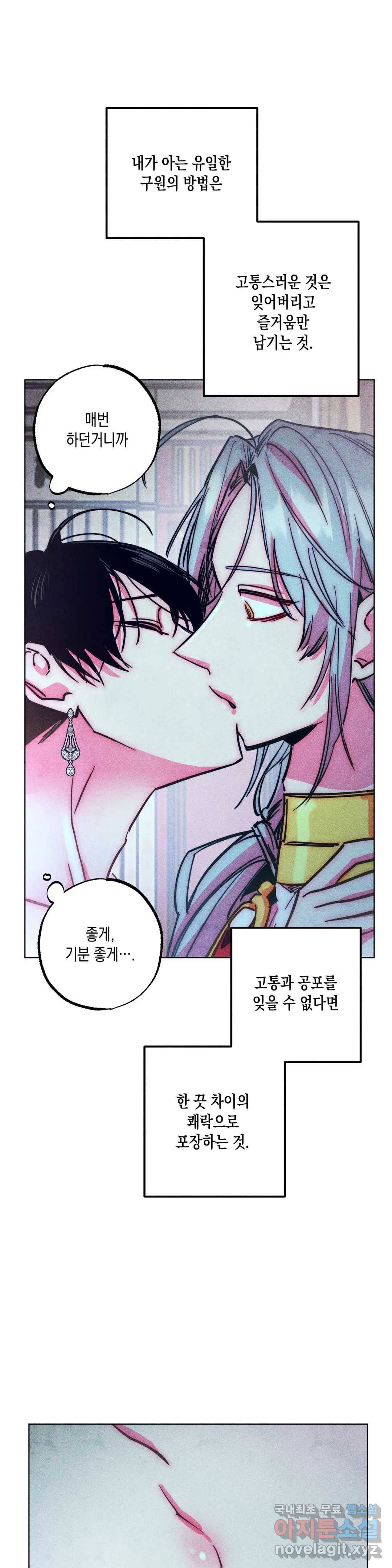 구원하는 법 참 쉽습니다 56화 사신을 맞이하는 법 참 쉽습니다 (9) 30