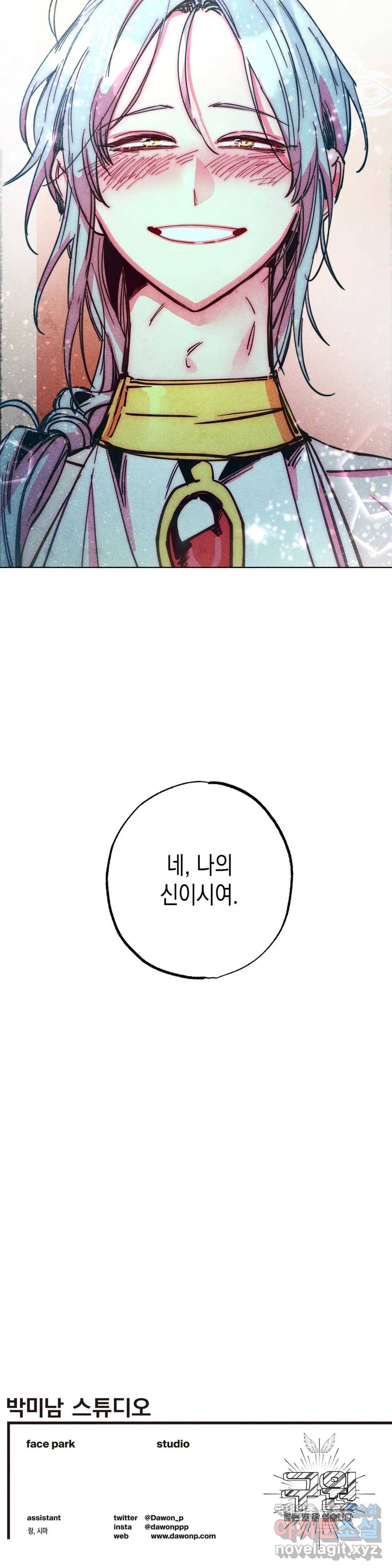 구원하는 법 참 쉽습니다 56화 사신을 맞이하는 법 참 쉽습니다 (9) 33
