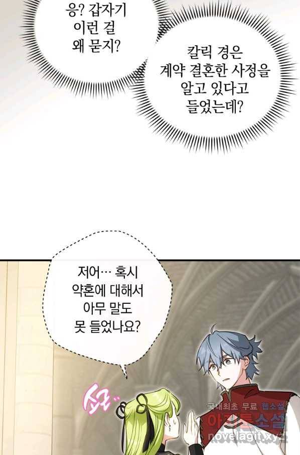 남장여주라고 했잖아요! 26화 3