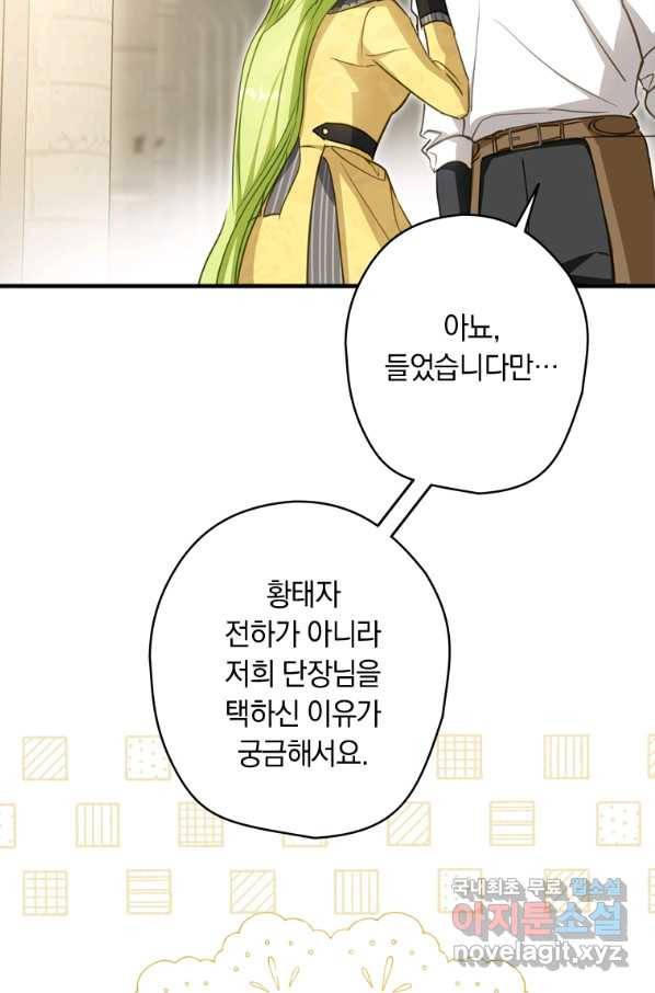 남장여주라고 했잖아요! 26화 4