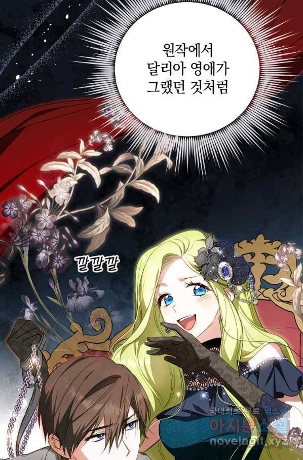 남장여주라고 했잖아요! 26화 7