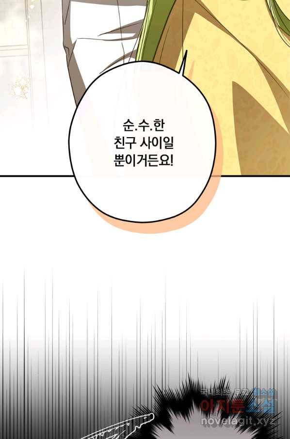 남장여주라고 했잖아요! 26화 15