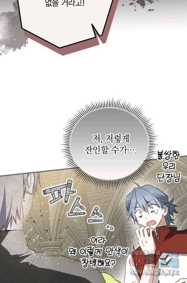 남장여주라고 했잖아요! 26화 21