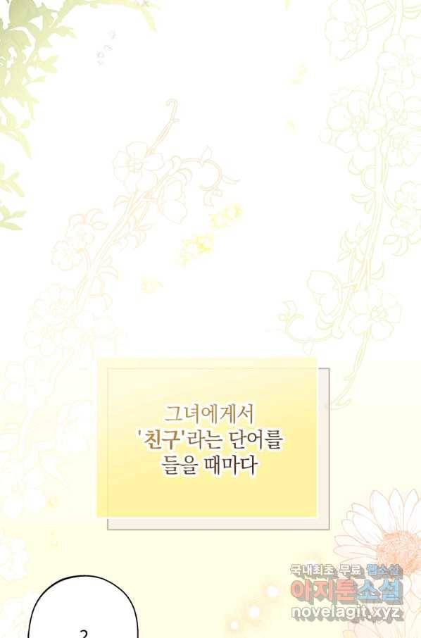 남장여주라고 했잖아요! 26화 25