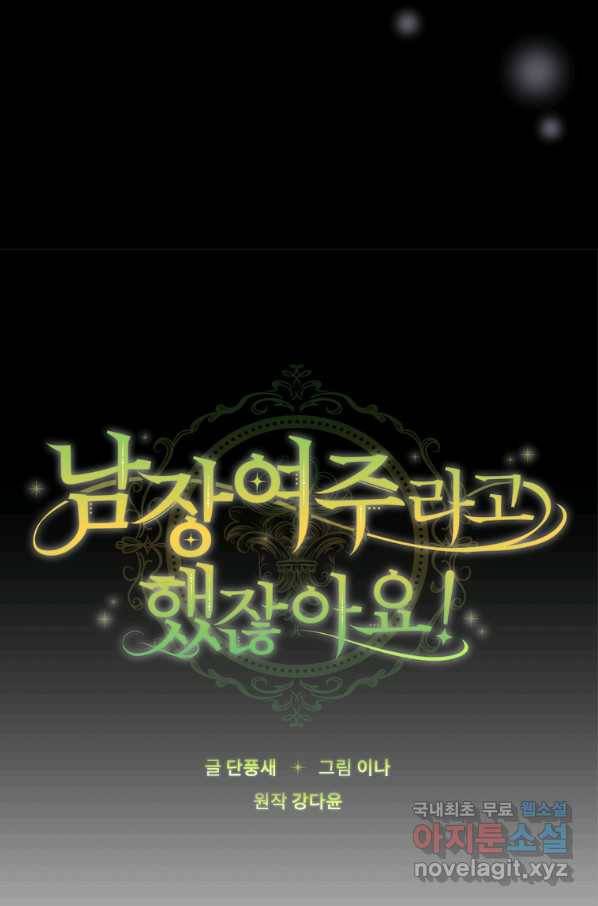 남장여주라고 했잖아요! 26화 29