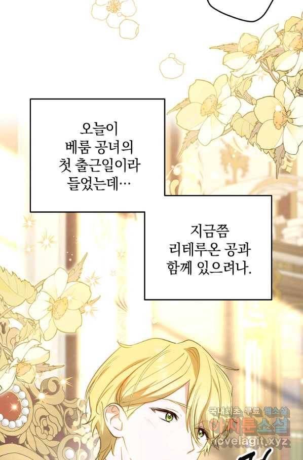 남장여주라고 했잖아요! 26화 33