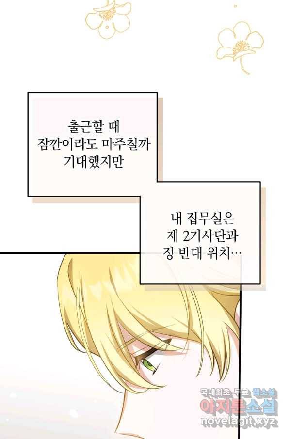 남장여주라고 했잖아요! 26화 35