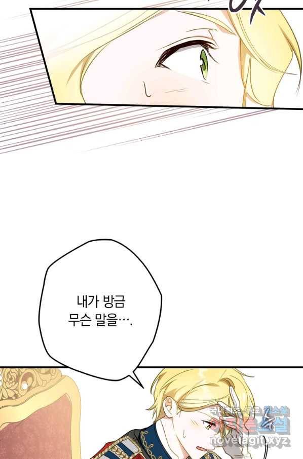 남장여주라고 했잖아요! 26화 39