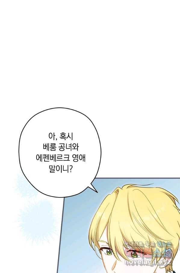 남장여주라고 했잖아요! 26화 46