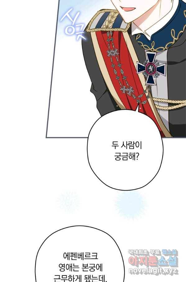 남장여주라고 했잖아요! 26화 47
