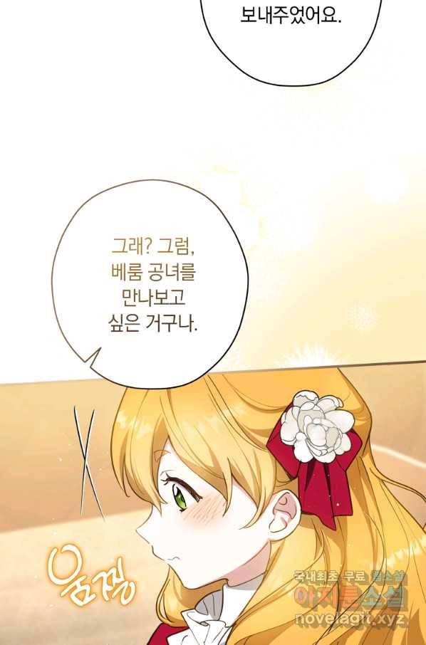 남장여주라고 했잖아요! 26화 49