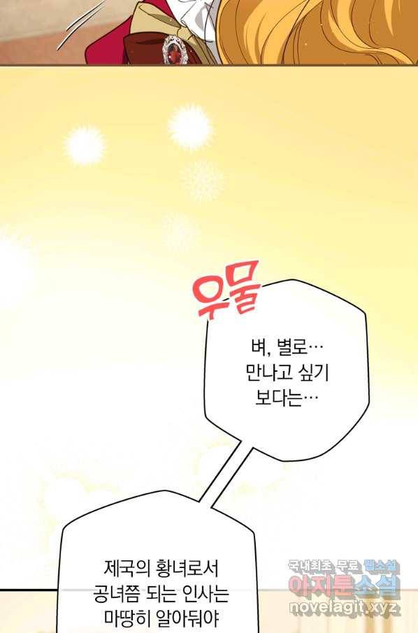 남장여주라고 했잖아요! 26화 50