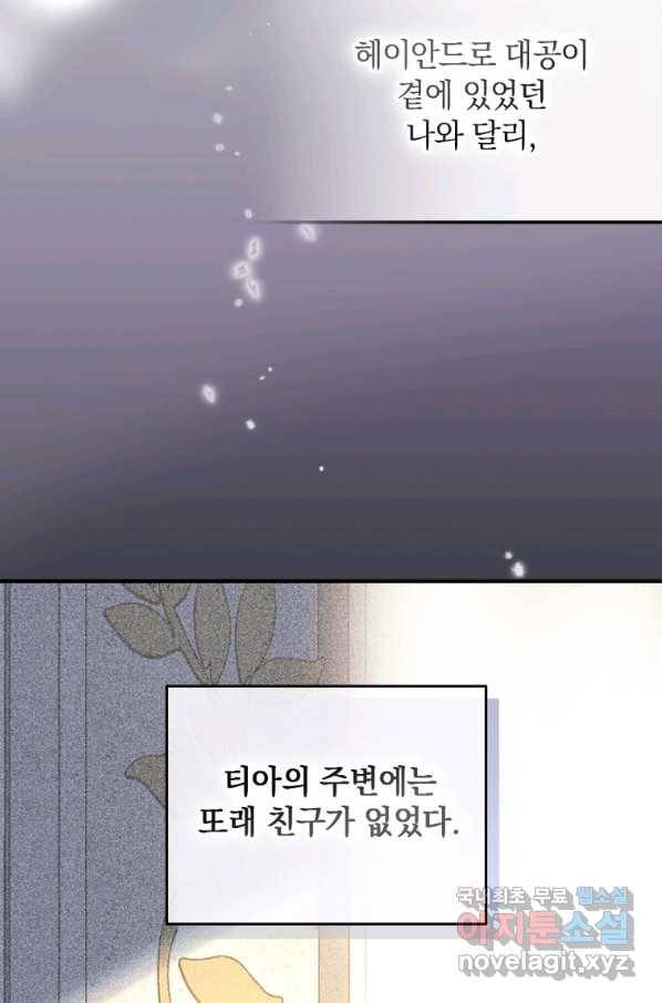 남장여주라고 했잖아요! 26화 53