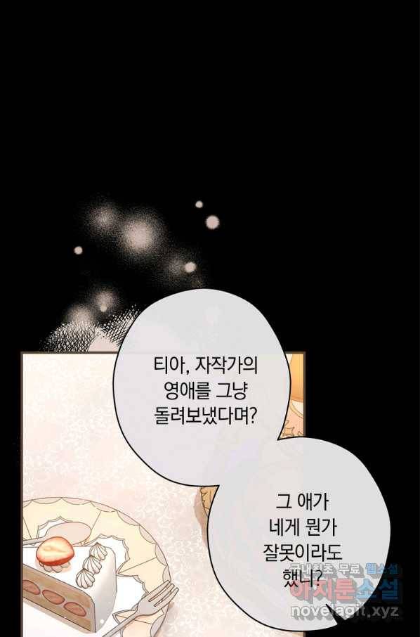 남장여주라고 했잖아요! 26화 57