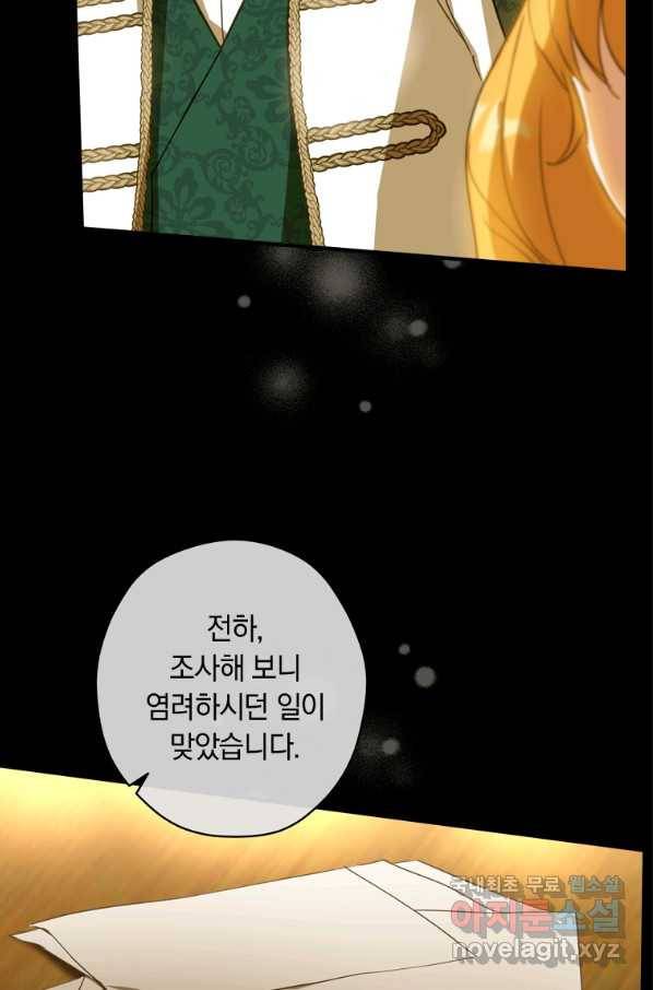 남장여주라고 했잖아요! 26화 61