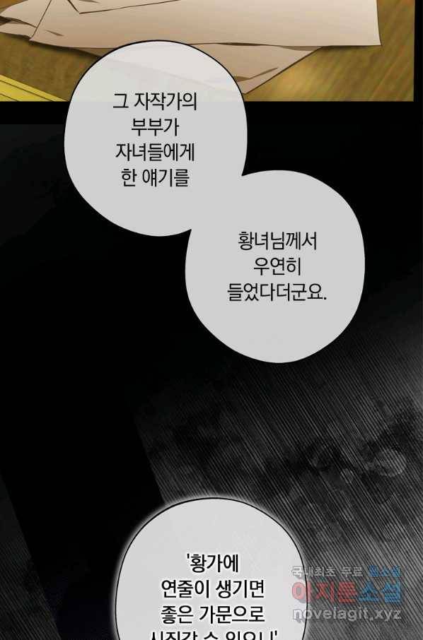 남장여주라고 했잖아요! 26화 62