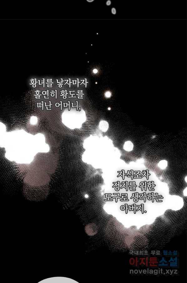 남장여주라고 했잖아요! 26화 68