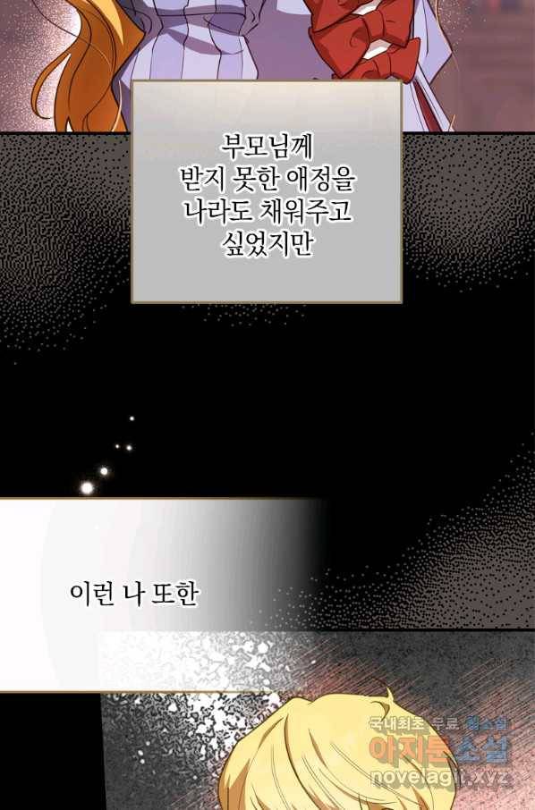 남장여주라고 했잖아요! 26화 71