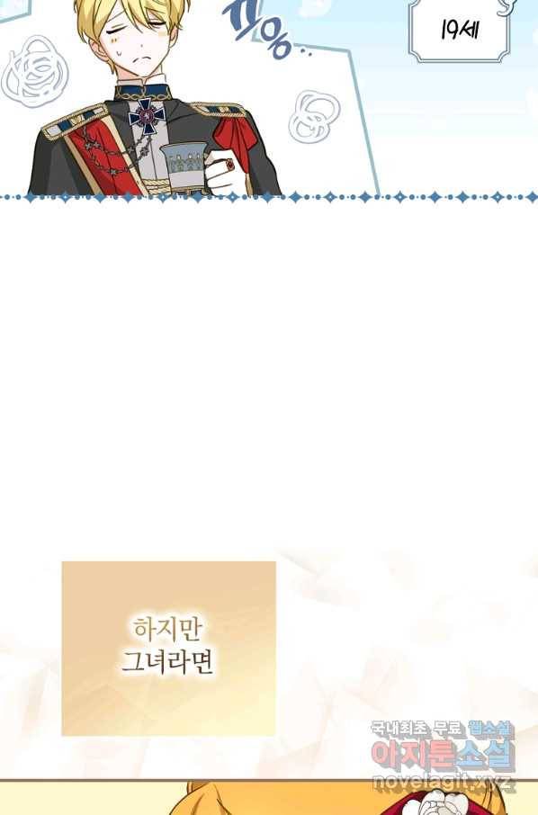 남장여주라고 했잖아요! 26화 77