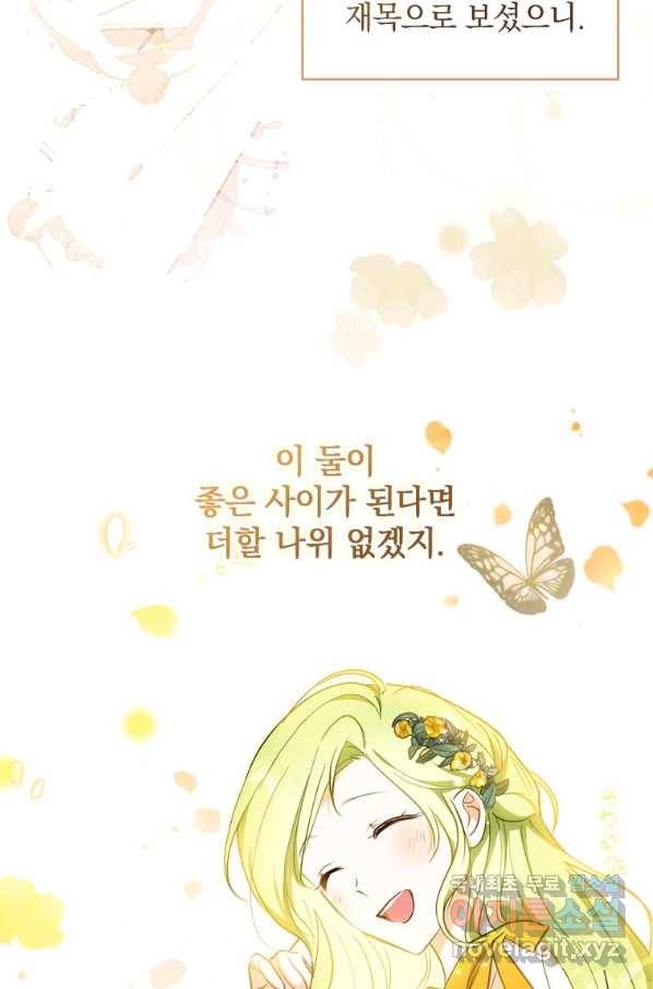 남장여주라고 했잖아요! 26화 80