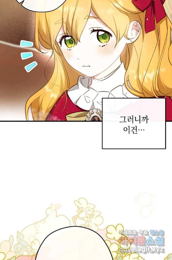 남장여주라고 했잖아요! 26화 83