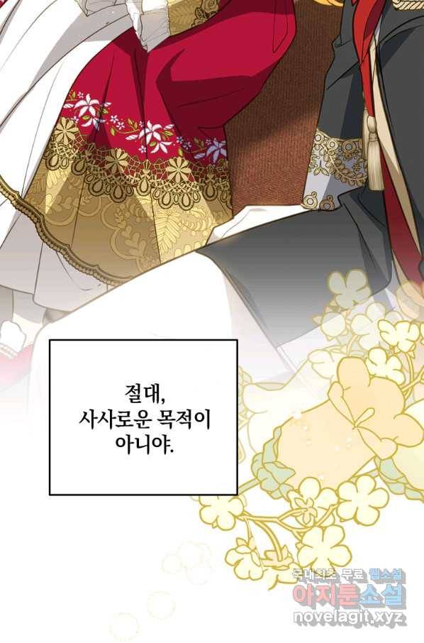 남장여주라고 했잖아요! 26화 85