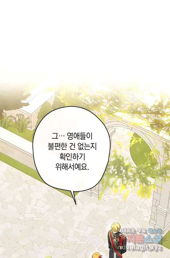 남장여주라고 했잖아요! 26화 89