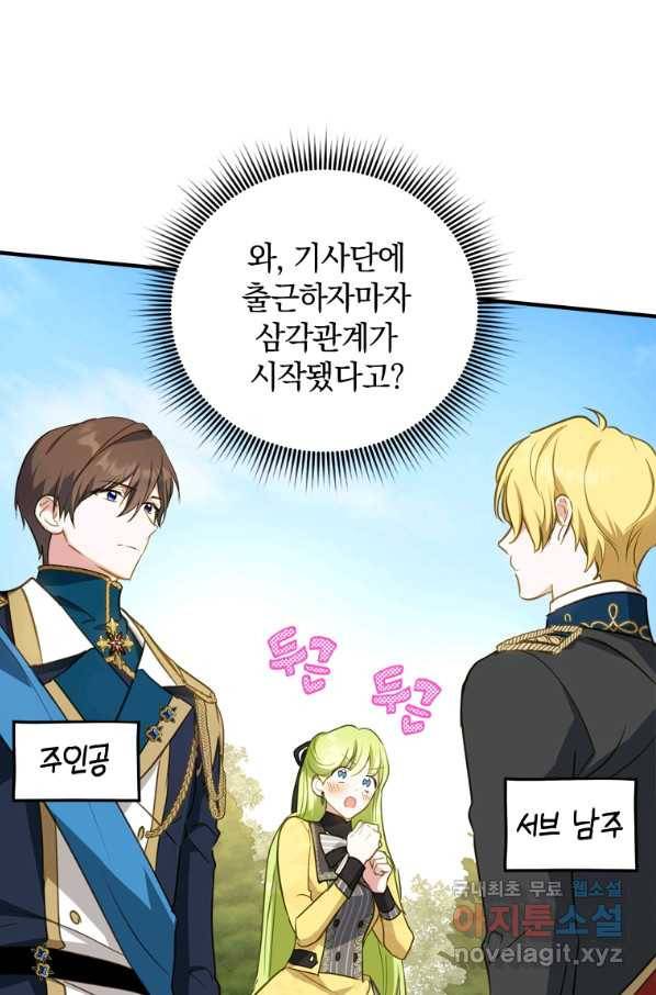 남장여주라고 했잖아요! 26화 92