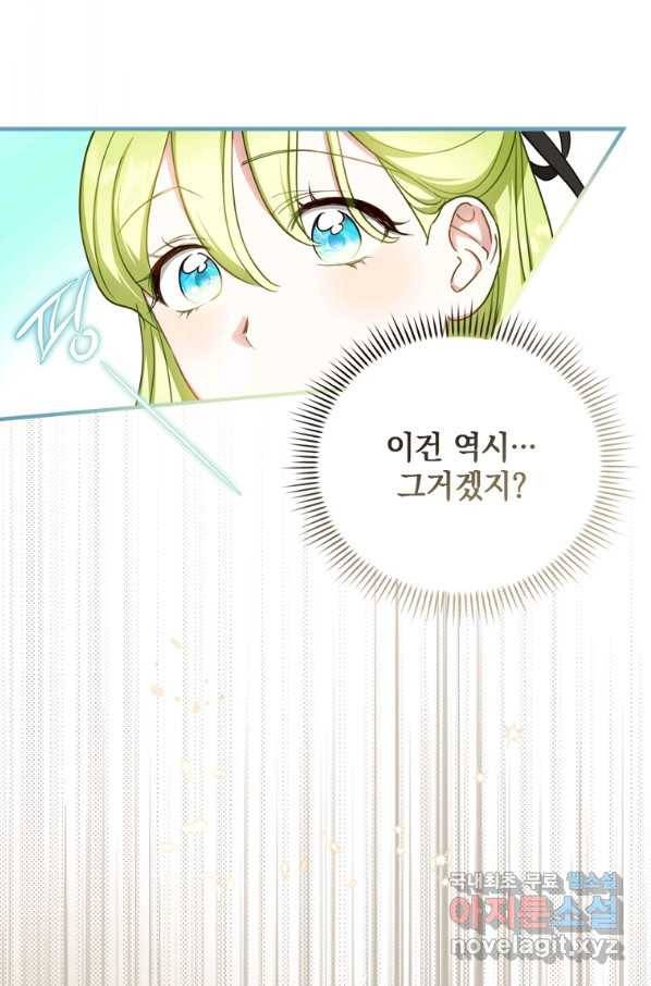 남장여주라고 했잖아요! 26화 95
