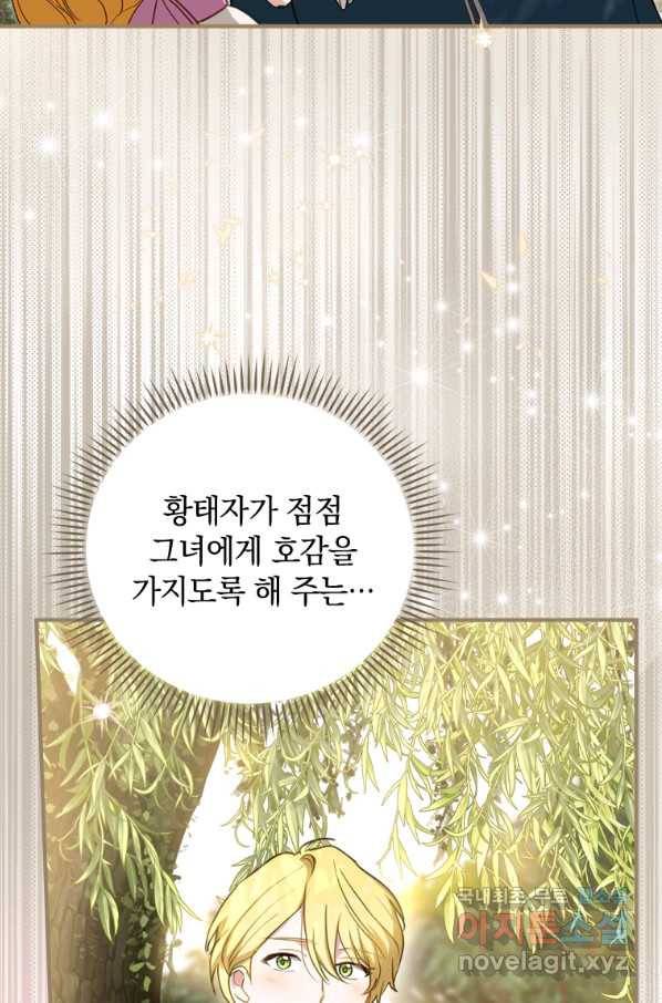 남장여주라고 했잖아요! 26화 97
