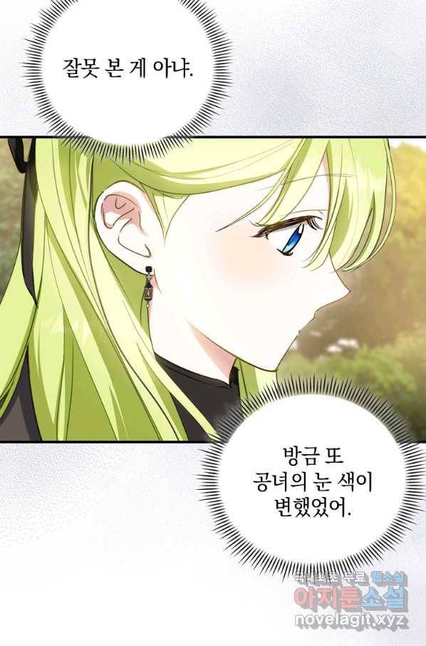 남장여주라고 했잖아요! 26화 103