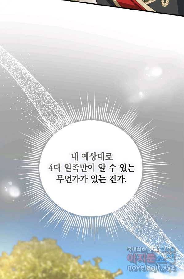 남장여주라고 했잖아요! 26화 105
