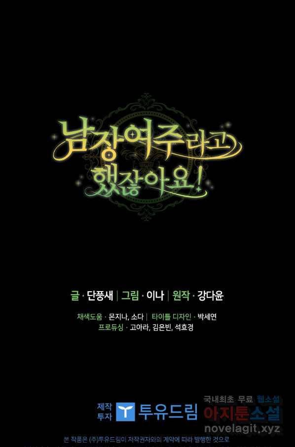 남장여주라고 했잖아요! 26화 110