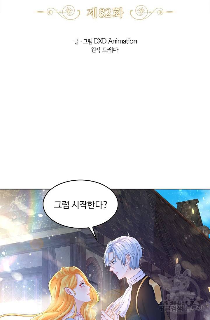 악역이지만 돈은 제일 많아 82화 2