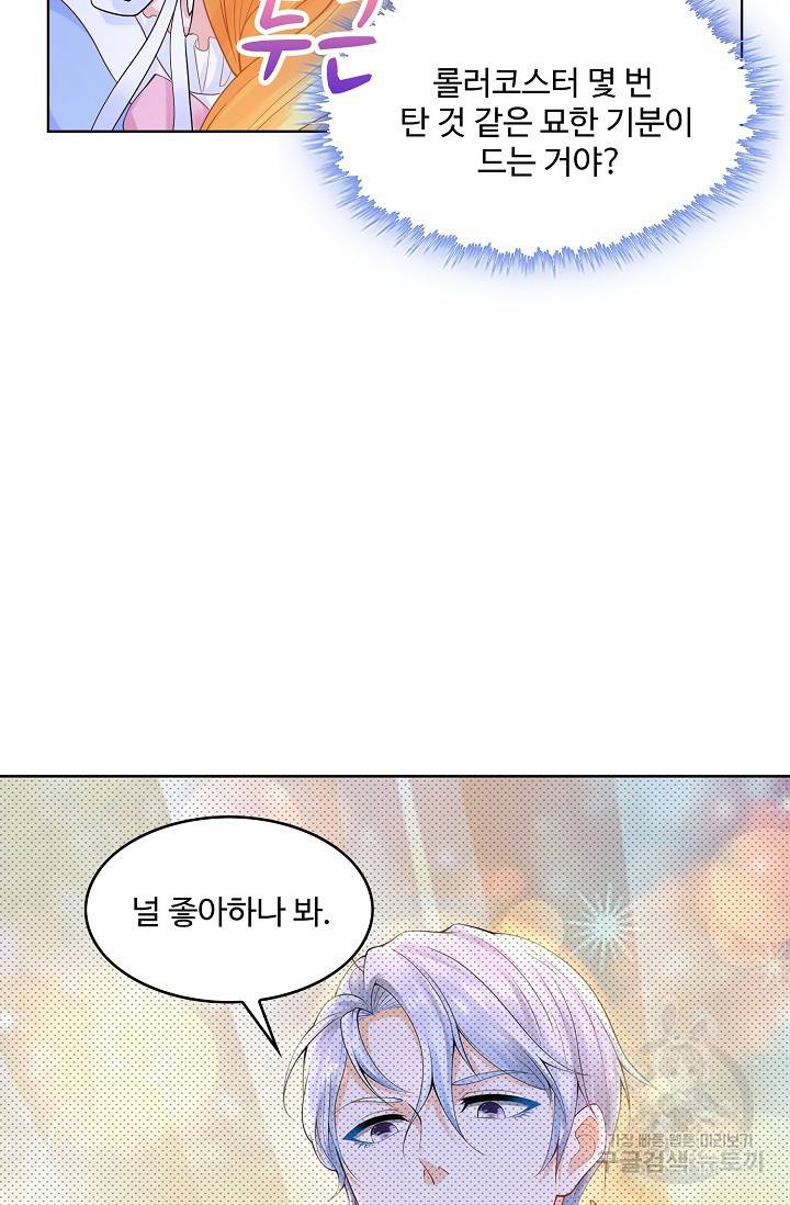 악역이지만 돈은 제일 많아 82화 5