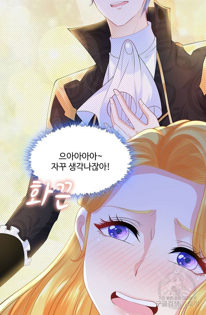 악역이지만 돈은 제일 많아 82화 6