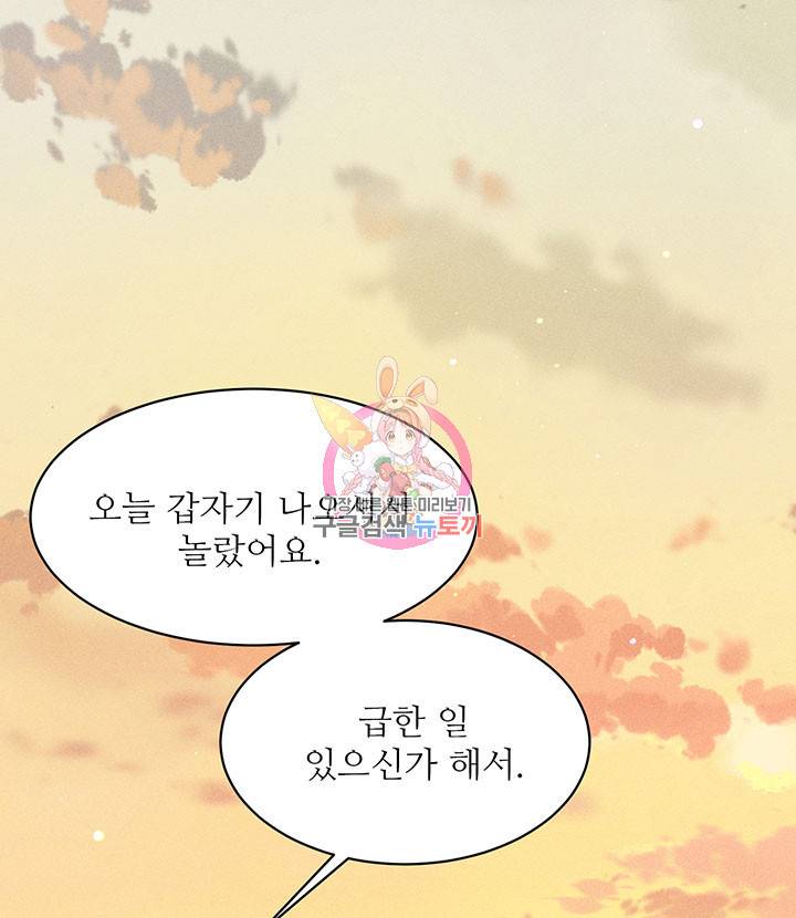 가을, 만나다 21화 1