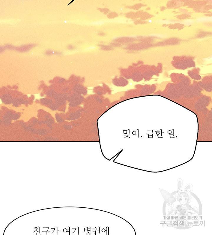 가을, 만나다 21화 2
