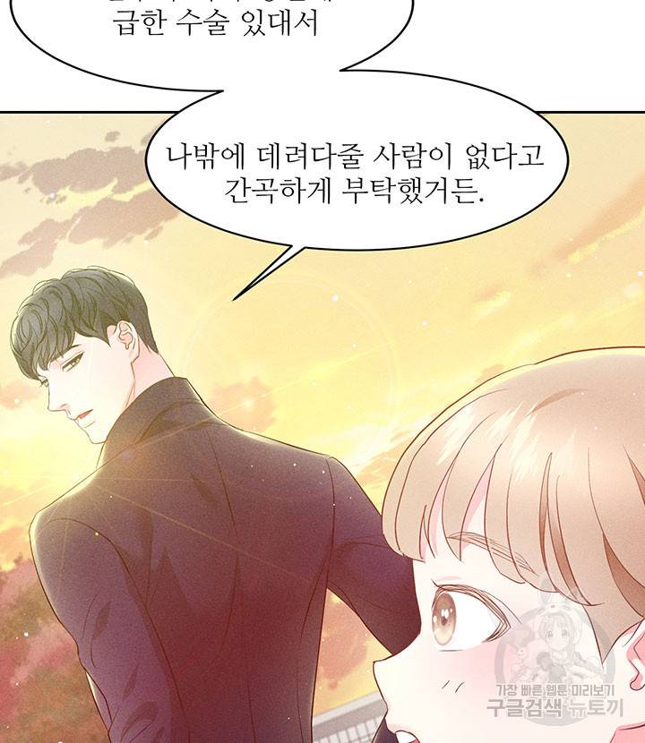 가을, 만나다 21화 3