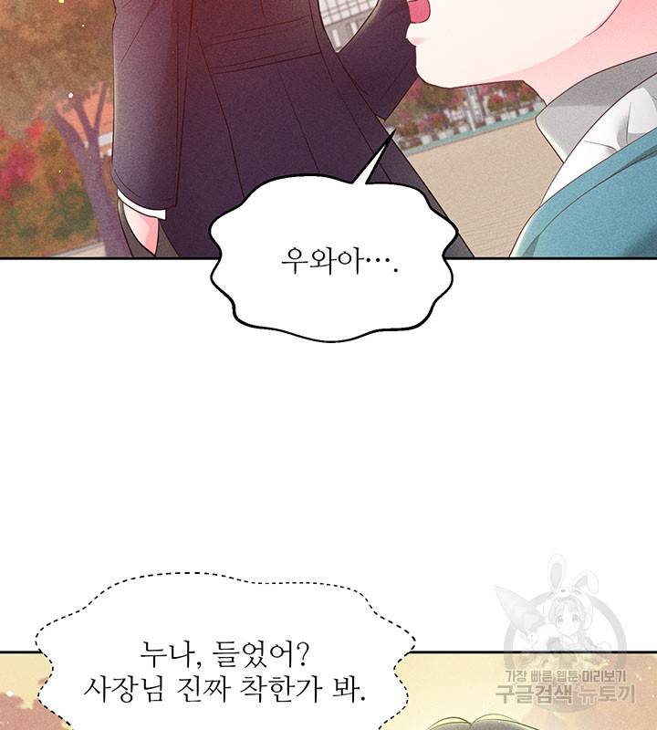가을, 만나다 21화 4