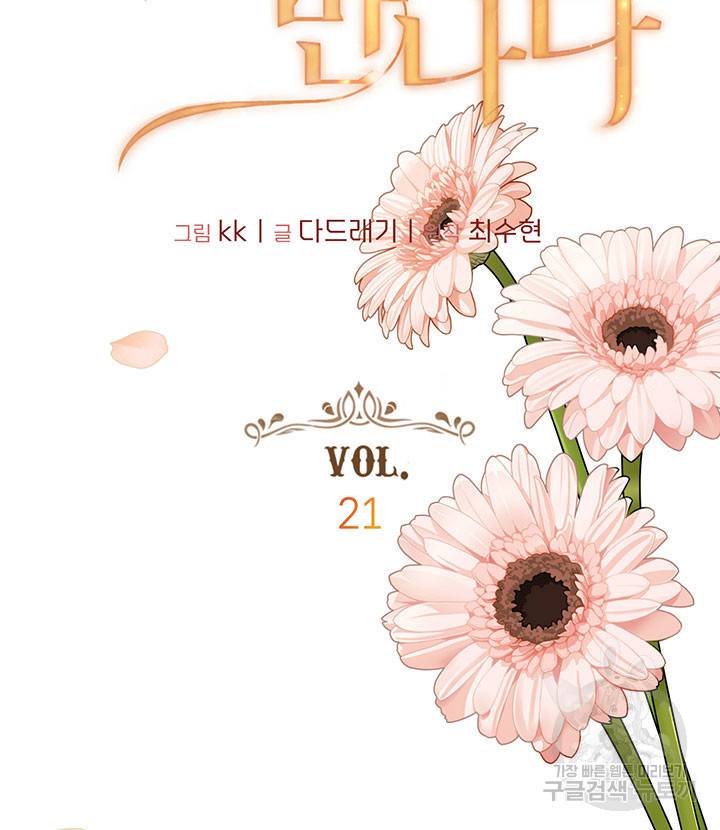가을, 만나다 21화 7