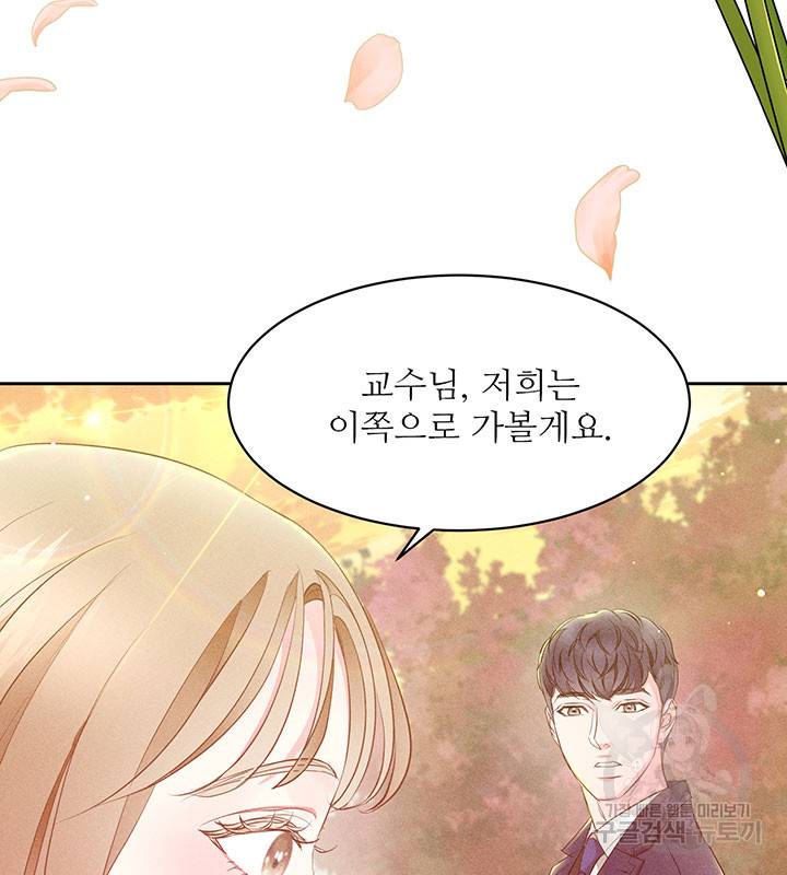 가을, 만나다 21화 8