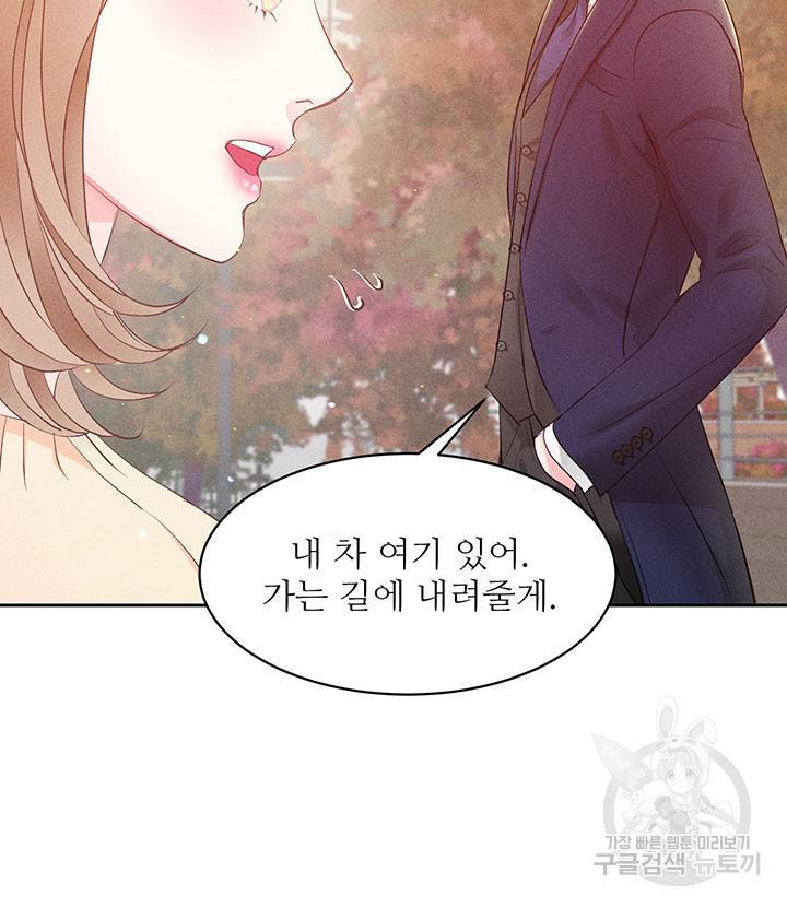 가을, 만나다 21화 9