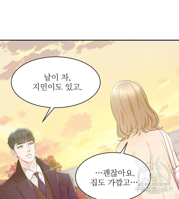 가을, 만나다 21화 10