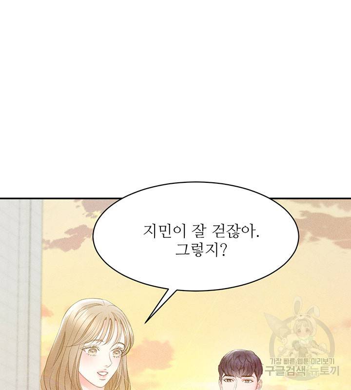 가을, 만나다 21화 15