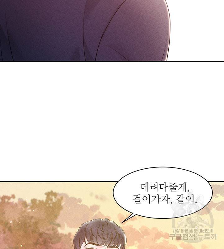 가을, 만나다 21화 22