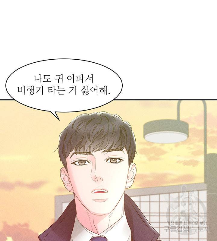 가을, 만나다 21화 28